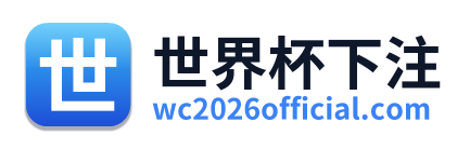 世界杯下注